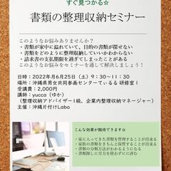 すぐ見つかる☆書類の整理収納セミナー