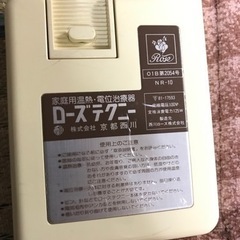 ローズテクニーの中古が安い!激安で譲ります・無料であげます|ジモティー