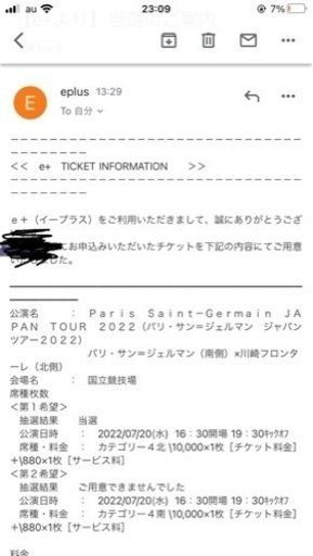 PSGチケット