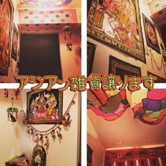 アジアンインテリア一式