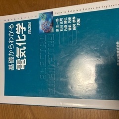 理科　化学　専門書