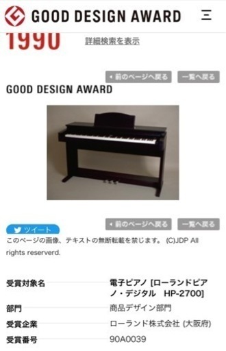 Roland HP2700 電子ピアノ【値下げしました】