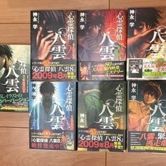 心霊探偵　八雲　中古　小説　7冊セットで500円（神永　学）