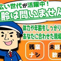 電気工事の交通誘導スタッフ30名を大募集！20～70代の幅広い年...