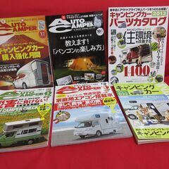 キャンピングカー関連雑誌　６冊セット