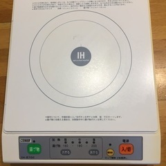 山善　IH調理器IH-E700