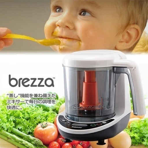 brezza ブレッツァ フードメーカー 離乳食　フードプロセッサー ブレンダー