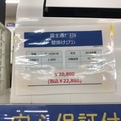 富士通ゼネラル】壁掛けエアコン売ります！