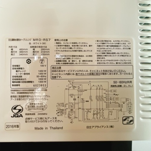 日立　ヘルシーシェフ　過熱水蒸気オーブンレンジ