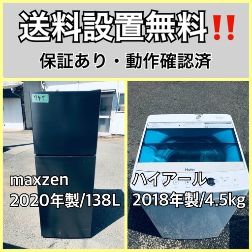 超高年式✨送料設置無料❗️家電2点セット 洗濯機・冷蔵庫 72