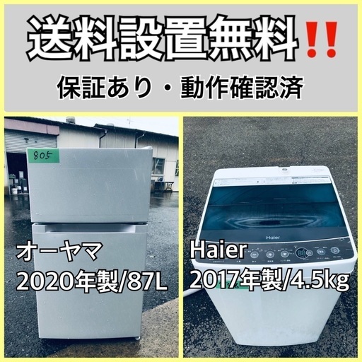 超高年式✨送料設置無料❗️家電2点セット 洗濯機・冷蔵庫 73