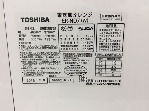 （9/25受渡済）YJT4613【TOSHIBA/東芝 オーブンレンジ】美品 2016年製 石窯ドーム ER-ND7(W) 家電 キッチン フラットテーブル 縦開き