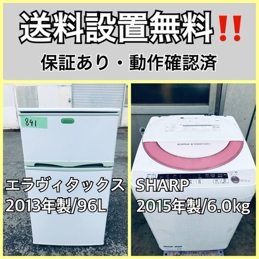 送料設置無料❗️業界最安値✨家電2点セット 洗濯機・冷蔵庫710