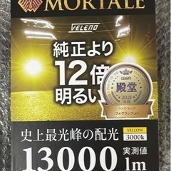 Amazon完売 大人気VELENO 【HB4】 イエロー13000lm 