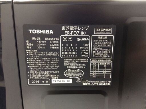 YJT4614【TOSHIBA/東芝 オーブンレンジ】美品 2016年製 石窯ドーム ER