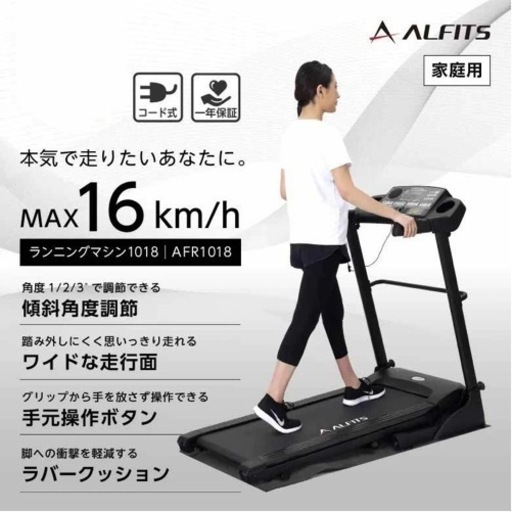 ランニングマシン1018
