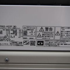 日立 ルームエアコン 主に6畳用 RAS-A22F 白くまくん