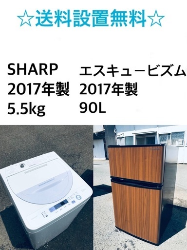 ★送料・設置無料✨★ 2017年製✨家電セット 冷蔵庫・洗濯機 2点セット