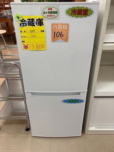 ニトリの2019年式の冷蔵庫