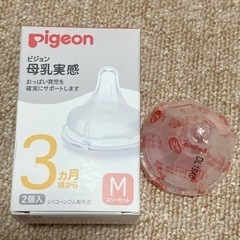 【未使用】ピジョン 母乳実感 M 1個(哺乳瓶用)