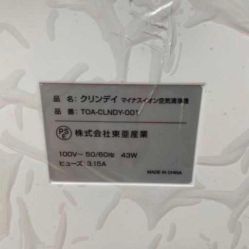 新品 マイナスイオン空気清浄機 クリンデイ