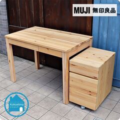 ＭＵＪＩ 学習机(テーブル)の中古が安い！激安で譲ります・無料で