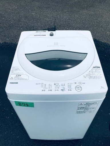 ✨2019年製✨874番 東芝✨電気洗濯機✨AW-5G6‼️ sitcr.com