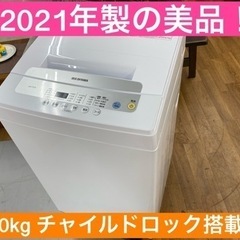 I611 ★ アイリスオーヤマ 5.0㎏ 洗濯機 2021年製 ⭐動作確認済 ⭐クリーニング済 I611 ☆ アイリスオーヤマ 5.0㎏ 洗濯機 2021年製 ⭐動作確認済 ⭐
