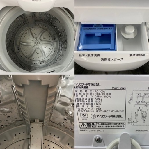 I611 ☆ アイリスオーヤマ 5.0㎏ 洗濯機 2021年製 動作確認済