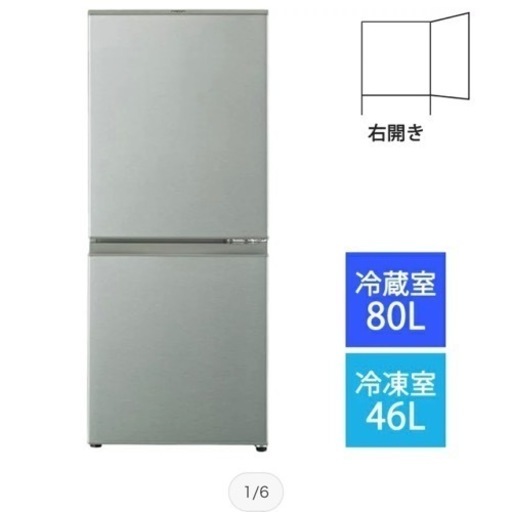 冷蔵庫　アクア製　AQR-13J