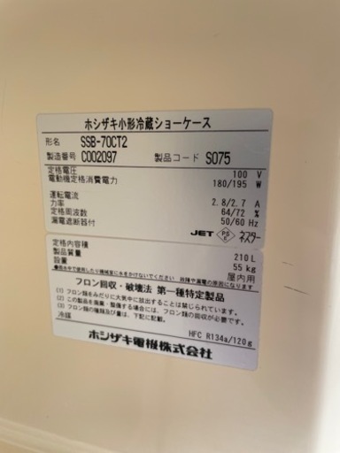その他 ☆中古品 ホシザキ冷蔵ショーケース SSB-70CT2 210L 2013年 