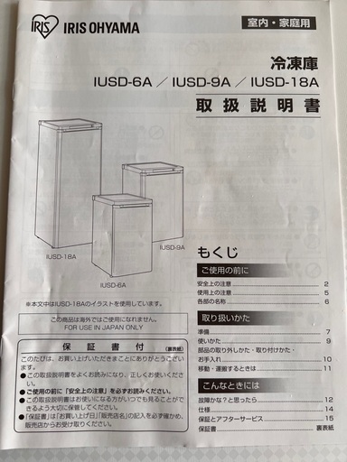 アイリスオーヤマ　ノンフロン冷凍庫