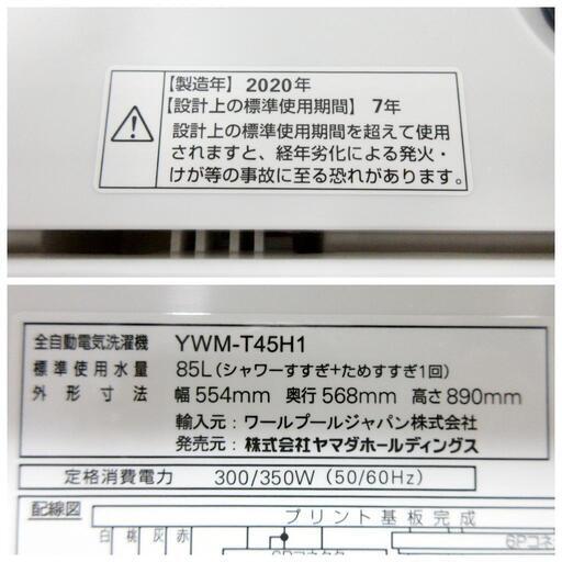 ☆T1729☆ ヤマダ電機☆4.5K☆洗濯機☆YWM-T45H1☆