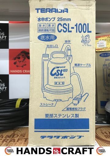 ✨寺田　水中ポンプ　CSL-100L　未使用品✨うるま市田場✨