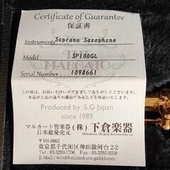 0611-061 マルカート ソプラノサックス