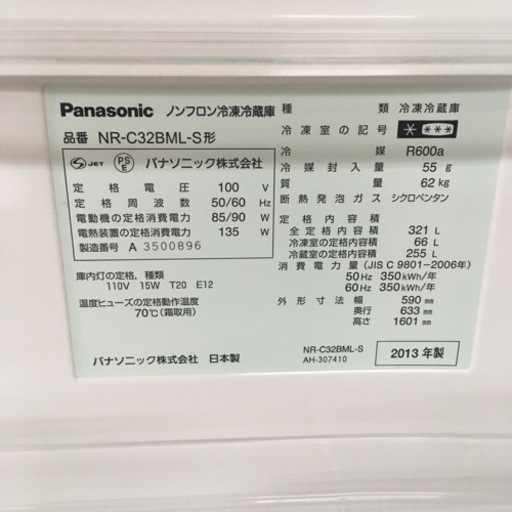 S133パナソニック Panasonic NR-C32BML- [エコナビ ノンフロン冷蔵庫 (321L・左開き） 3ドア ⭐動作確認済⭐クリーニング済