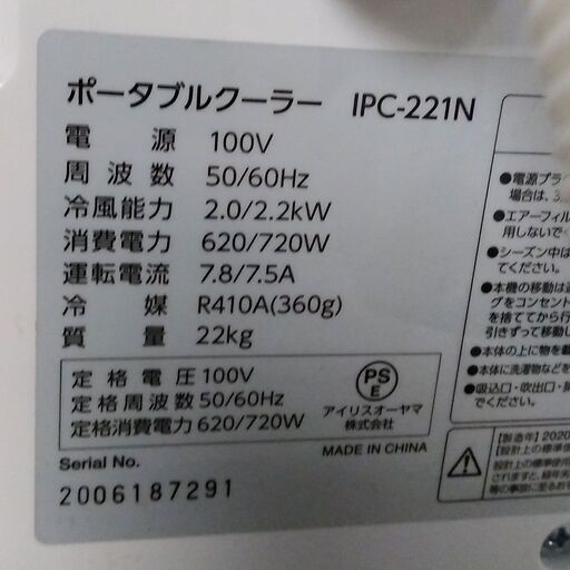 J0631 アイリスオーヤマ ポータブルクーラー IPC-221N 2020年製 冷房の 