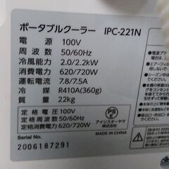 J0631 アイリスオーヤマ ポータブルクーラー IPC-221N 2020年製 冷房