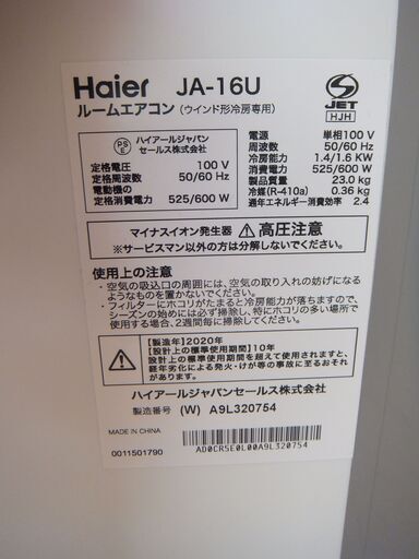 ハイアールウインドウエアコン冷房専用 ２０２０年製 ２万５千円