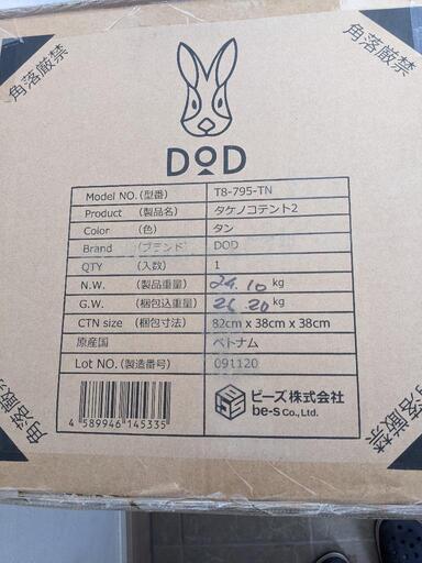 取引先確定】タケノコテント2 T8-795-TN - その他 