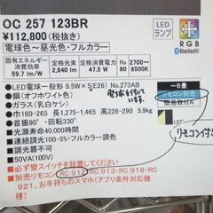 オーデリック 天上 照明 OC257123 未使用品 【モノ市場知立店】