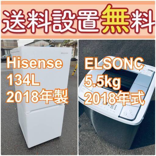 送料設置無料❗️赤字覚悟二度とない限界価格❗️冷蔵庫/洗濯機の超安2点セット♪