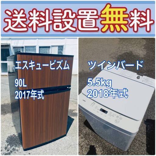 訳あり⁉️現品限り送料設置無料❗️大特価冷蔵庫/洗濯機の激安2点セット♪