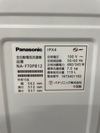 【簡易通電品】Panasonic パナソニック 19年製 7kg 縦型洗濯機 NA-F70PB12
