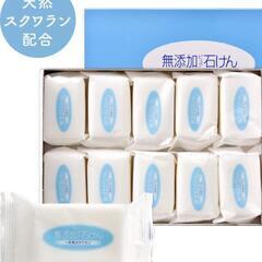 無添加石鹸定価1650円 10個入り+おまけ200円分付き