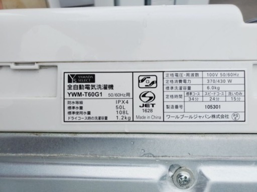 ET890番⭐️ヤマダ電機洗濯機⭐️ 2019年式