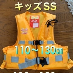 スマイルシップ　キッズSS 110〜130㎝ ライフジャケット