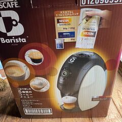 【新品】ネスカフェバリスタ