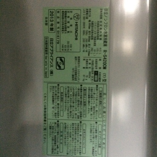 日立ノンフロン冷蔵庫 R-S420CM 2013 415L