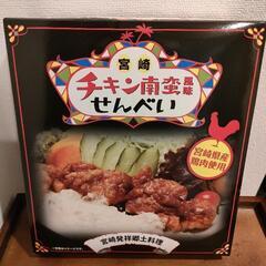 3.宮崎チキン南蛮風味せんべい1箱賞味期限2022年9月12日フ...